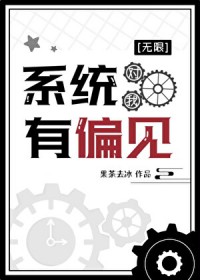 (系统请对我好点)