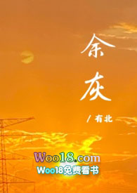 余灰txt笔趣阁
